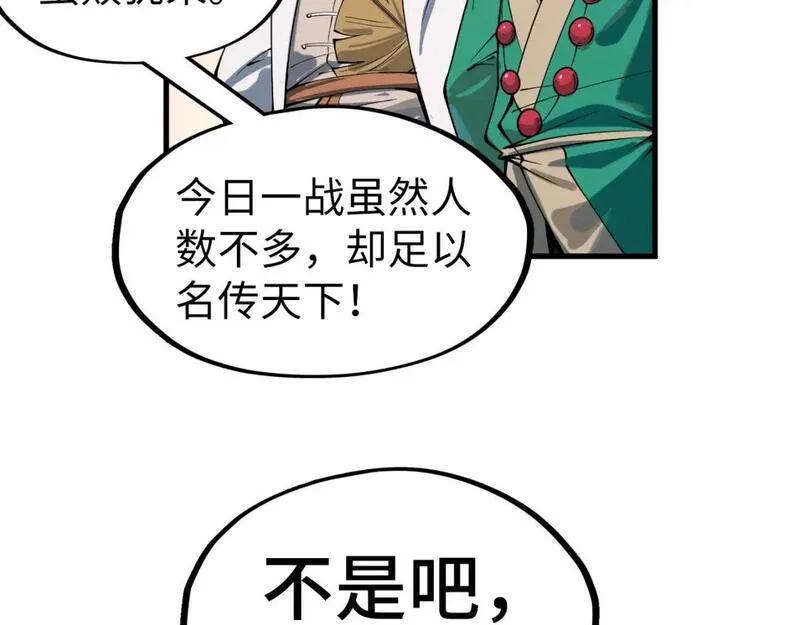 这一世我要当至尊79漫画,第230话 竟是故人85图