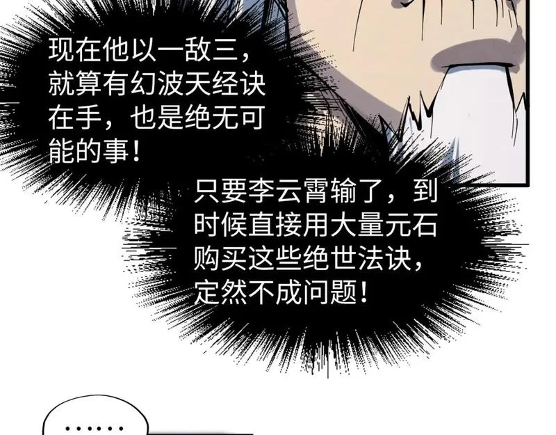 这一世我要当至尊79漫画,第230话 竟是故人45图