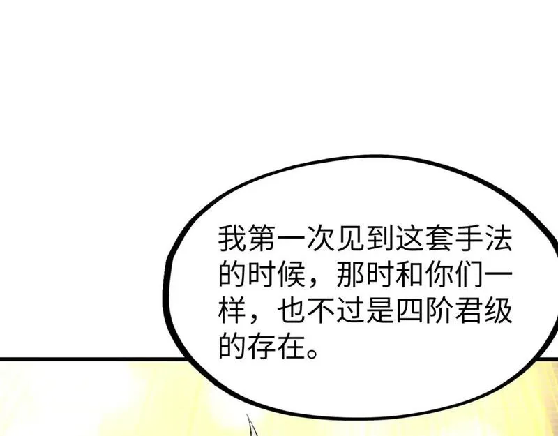 这一世我要当至尊79漫画,第230话 竟是故人5图