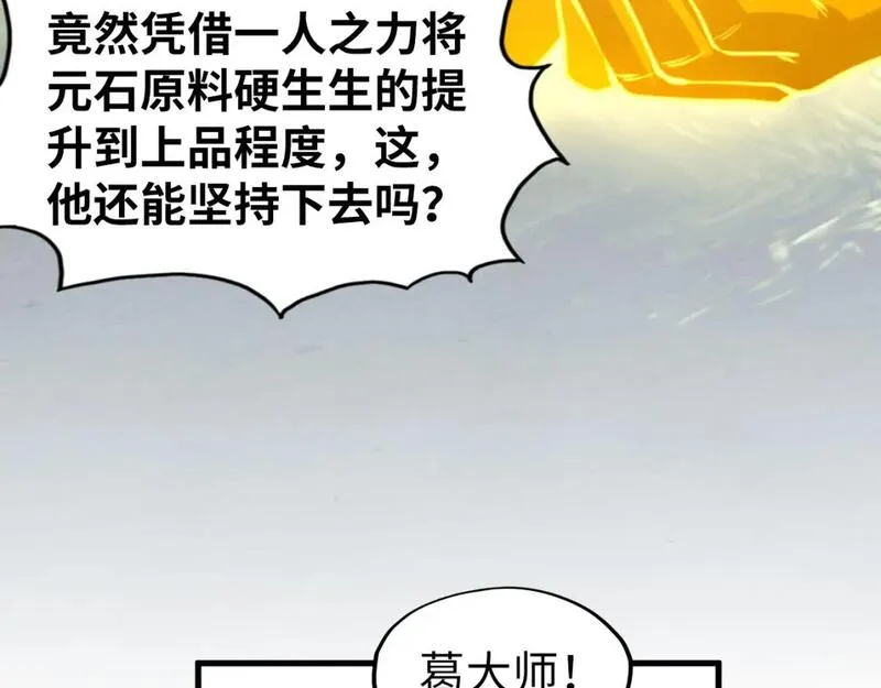 这一世我要当至尊79漫画,第230话 竟是故人63图