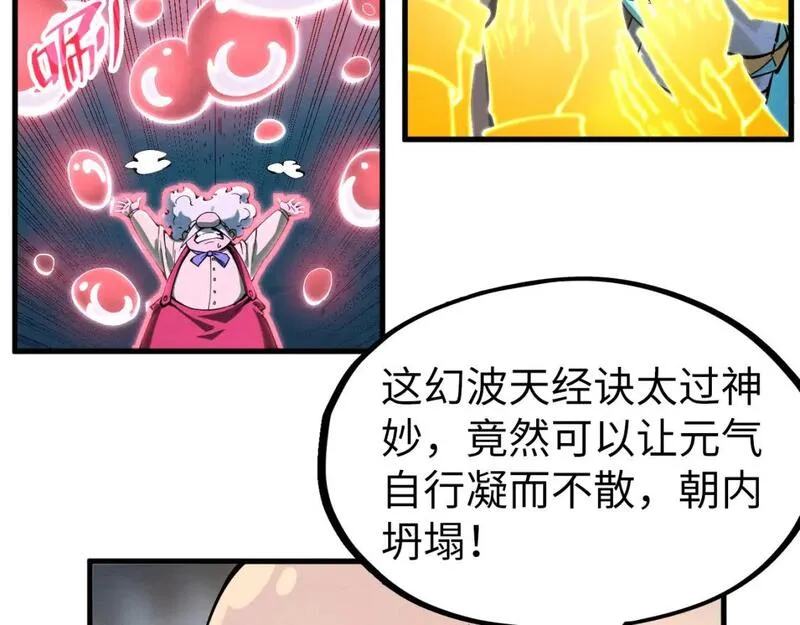 这一世我要当至尊79漫画,第230话 竟是故人50图