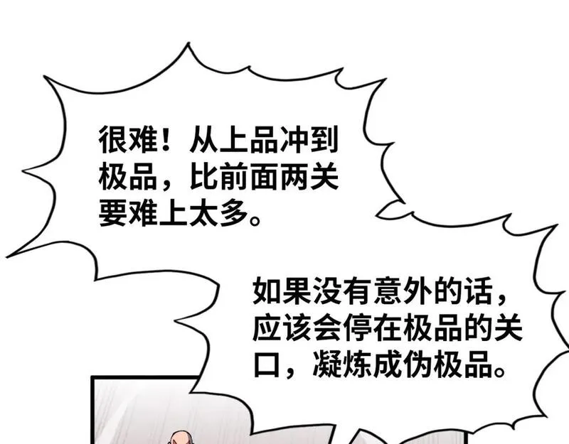 这一世我要当至尊79漫画,第230话 竟是故人80图