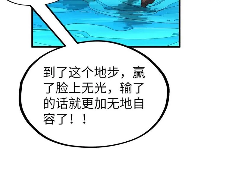 这一世我要当至尊79漫画,第230话 竟是故人67图