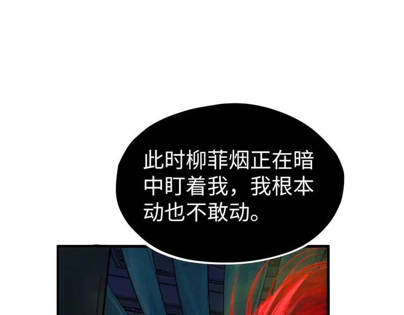 这一世我要当至尊79漫画,第230话 竟是故人32图