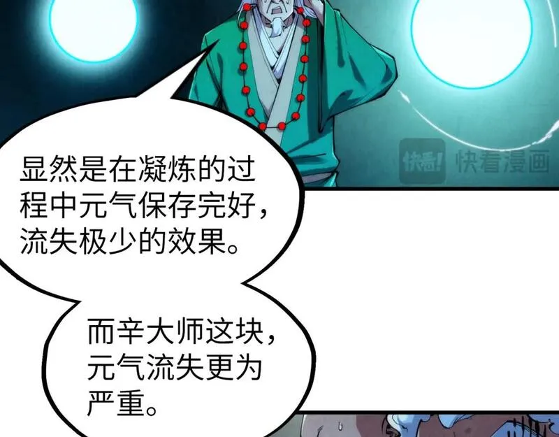 这一世我要当至尊79漫画,第230话 竟是故人108图