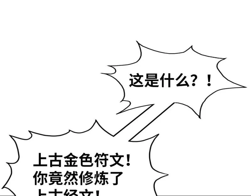 这一世我要当至尊79漫画,第230话 竟是故人92图