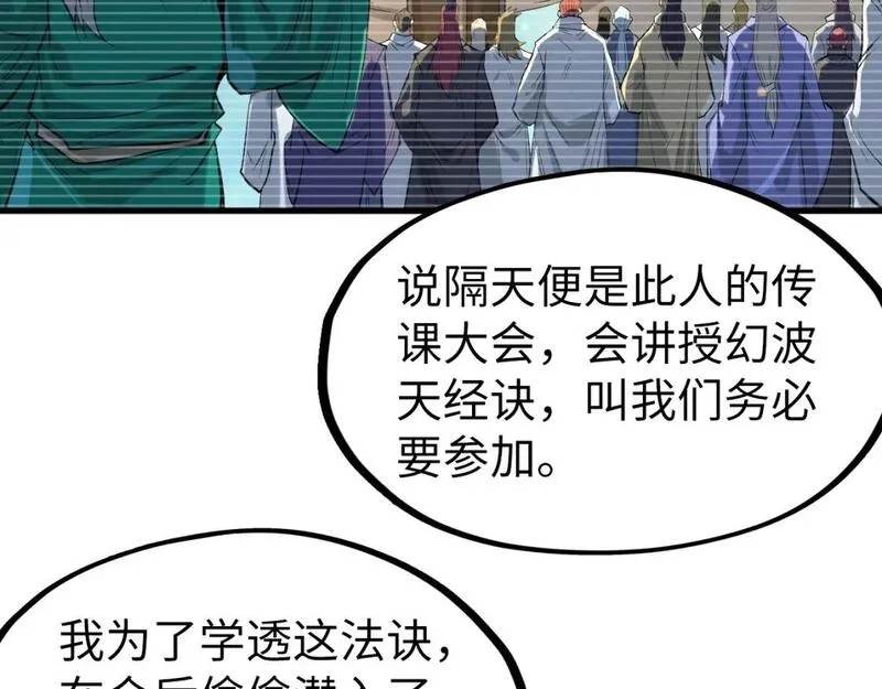 这一世我要当至尊79漫画,第230话 竟是故人10图