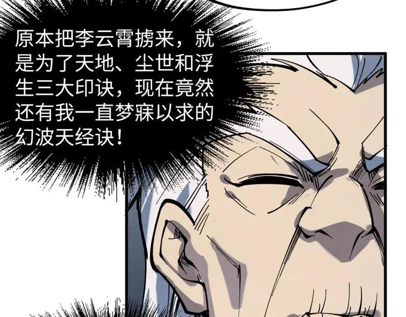 这一世我要当至尊79漫画,第230话 竟是故人44图