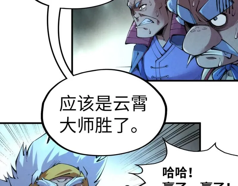 这一世我要当至尊79漫画,第230话 竟是故人109图