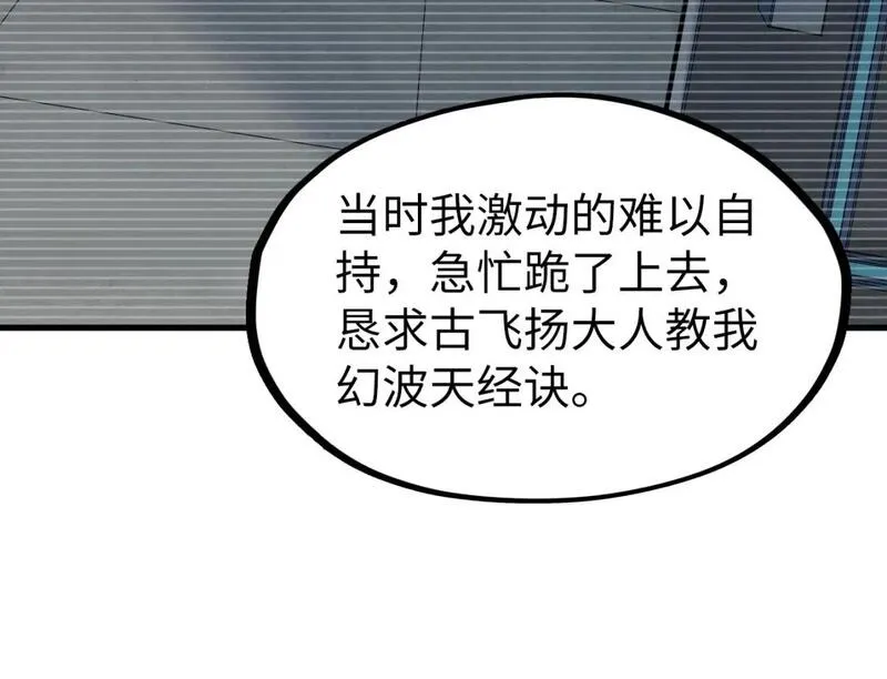 这一世我要当至尊79漫画,第230话 竟是故人14图