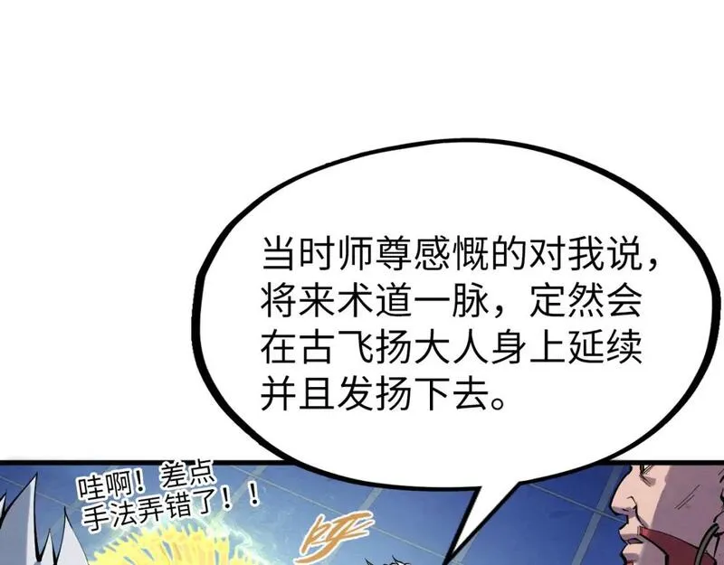 这一世我要当至尊79漫画,第230话 竟是故人42图