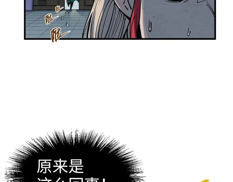 这一世我要当至尊79漫画,第230话 竟是故人39图