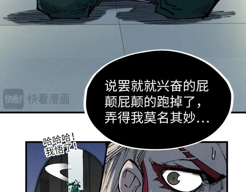 这一世我要当至尊79漫画,第230话 竟是故人38图