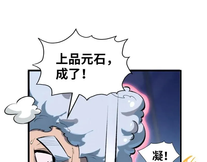 这一世我要当至尊79漫画,第230话 竟是故人58图