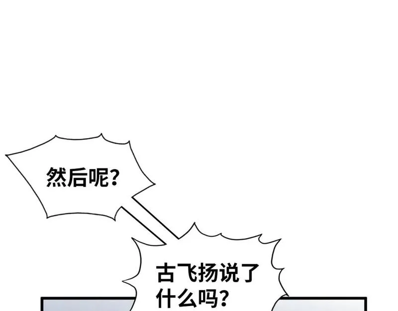 这一世我要当至尊79漫画,第230话 竟是故人15图