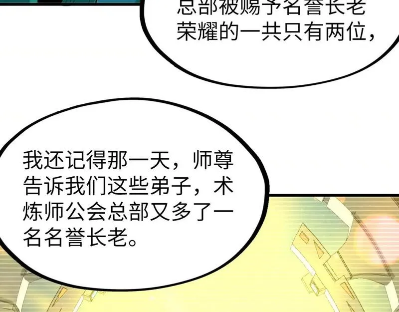 这一世我要当至尊79漫画,第230话 竟是故人8图