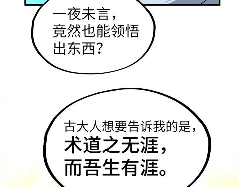 这一世我要当至尊79漫画,第230话 竟是故人18图