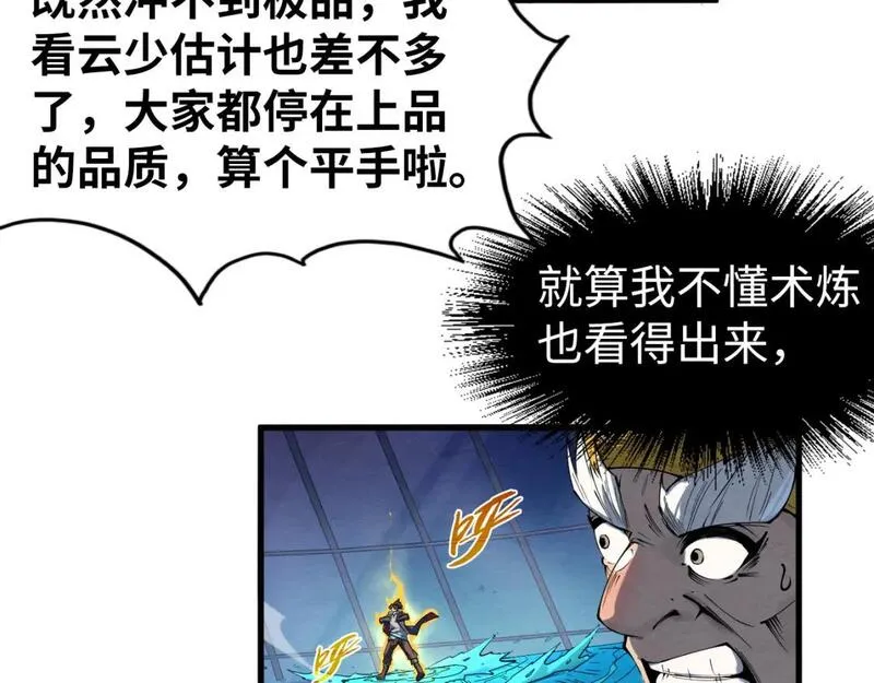 这一世我要当至尊79漫画,第230话 竟是故人82图