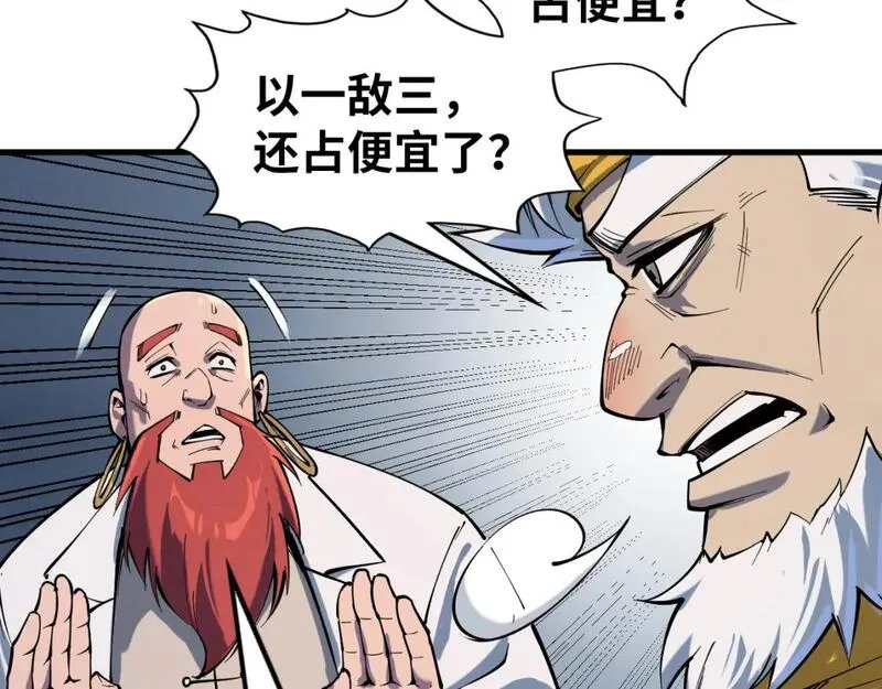 这一世我要当至尊79漫画,第230话 竟是故人52图