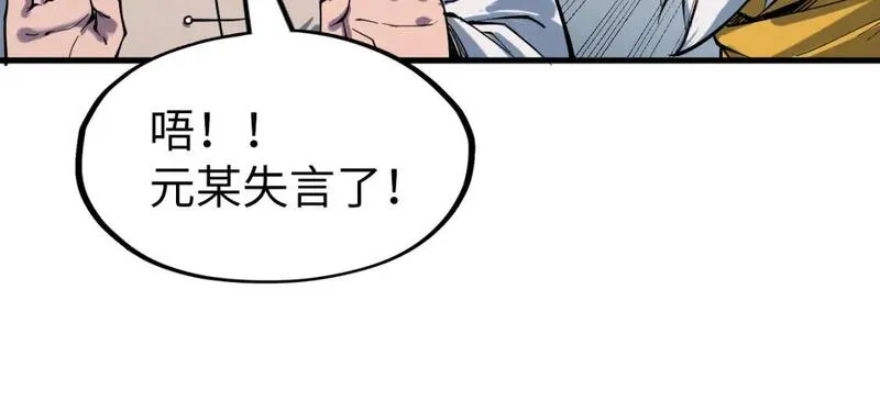 这一世我要当至尊79漫画,第230话 竟是故人53图