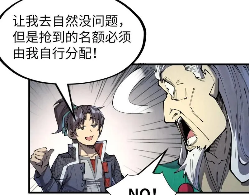 这一世我要当至尊动漫在线观看漫画,第231话 借取魂力115图