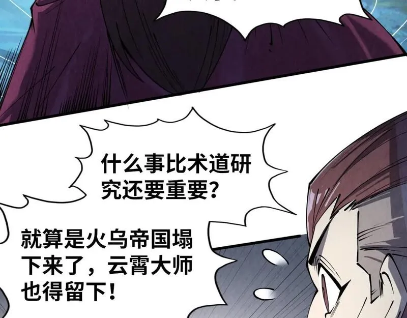 这一世我要当至尊动漫在线观看漫画,第231话 借取魂力107图