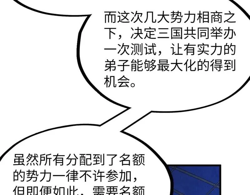 这一世我要当至尊动漫在线观看漫画,第231话 借取魂力111图