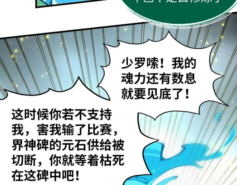 这一世我要当至尊动漫在线观看漫画,第231话 借取魂力51图