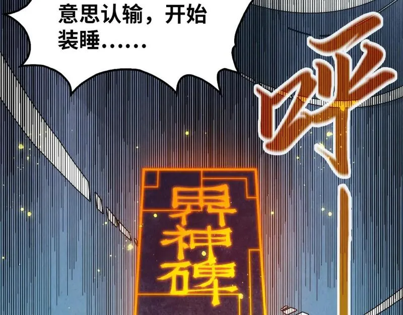 这一世我要当至尊动漫在线观看漫画,第231话 借取魂力25图