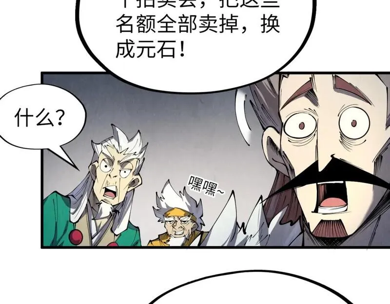 这一世我要当至尊动漫在线观看漫画,第231话 借取魂力118图