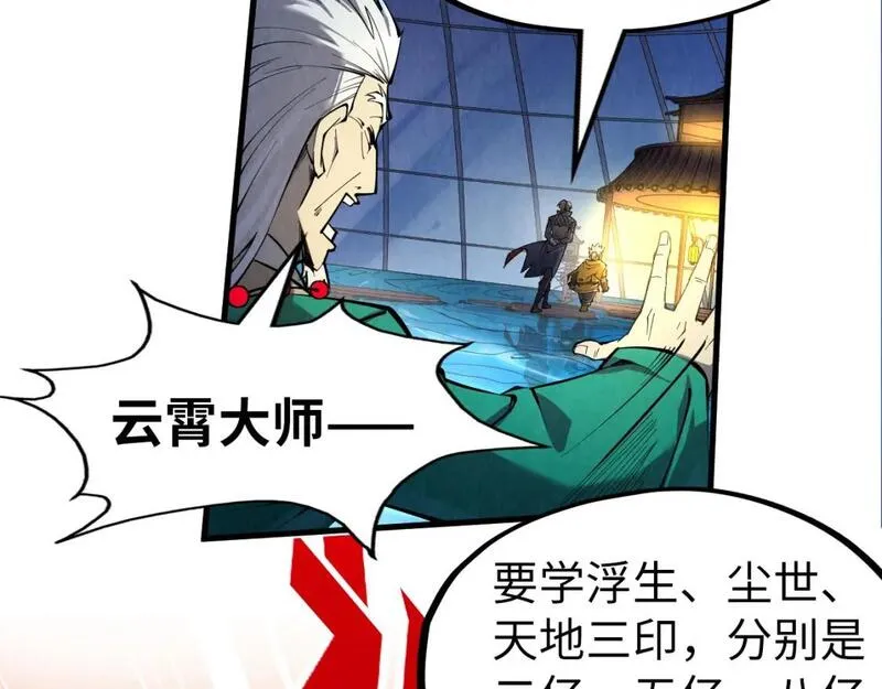 这一世我要当至尊动漫在线观看漫画,第231话 借取魂力126图