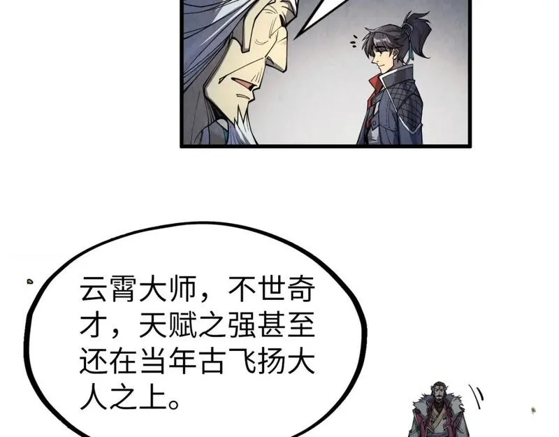 这一世我要当至尊动漫在线观看漫画,第231话 借取魂力92图