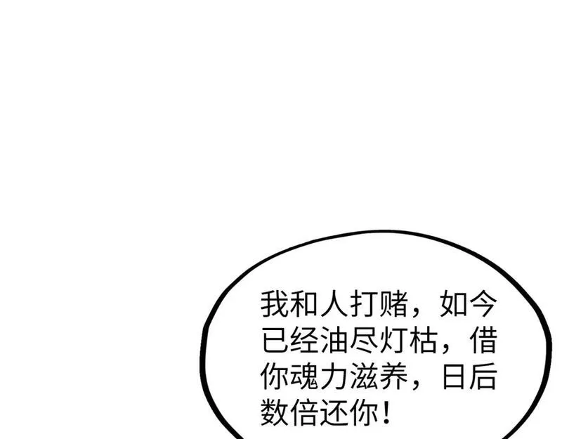 这一世我要当至尊动漫在线观看漫画,第231话 借取魂力45图