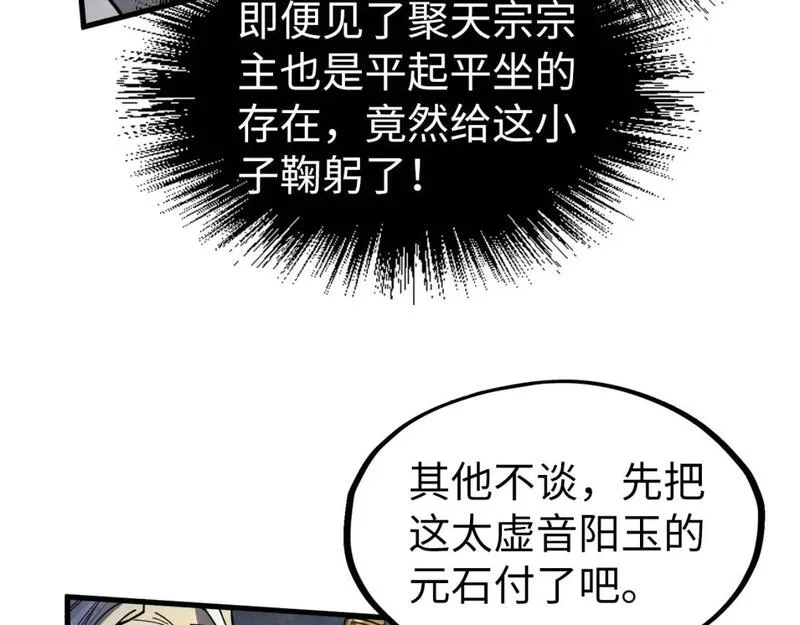 这一世我要当至尊动漫在线观看漫画,第231话 借取魂力97图