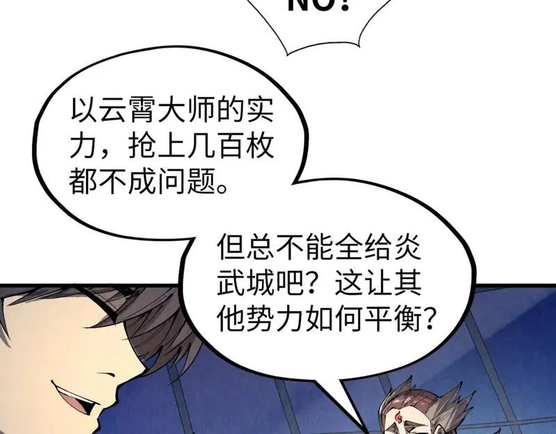 这一世我要当至尊动漫在线观看漫画,第231话 借取魂力116图