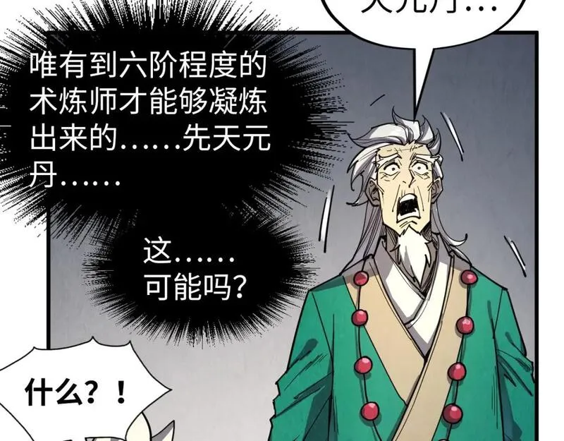 这一世我要当至尊动漫在线观看漫画,第231话 借取魂力75图