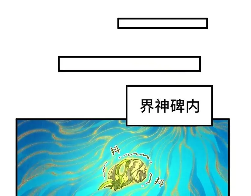 这一世我要当至尊动漫在线观看漫画,第231话 借取魂力132图