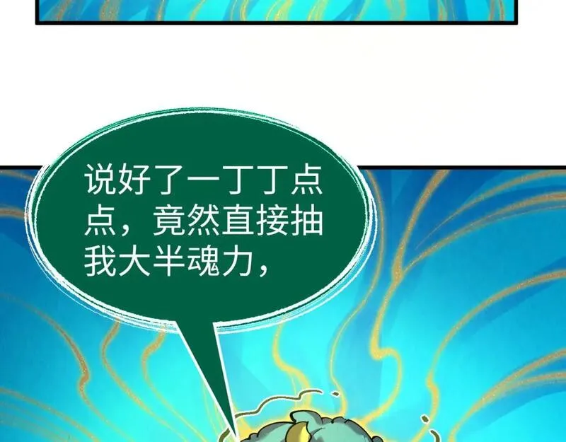 这一世我要当至尊动漫在线观看漫画,第231话 借取魂力133图