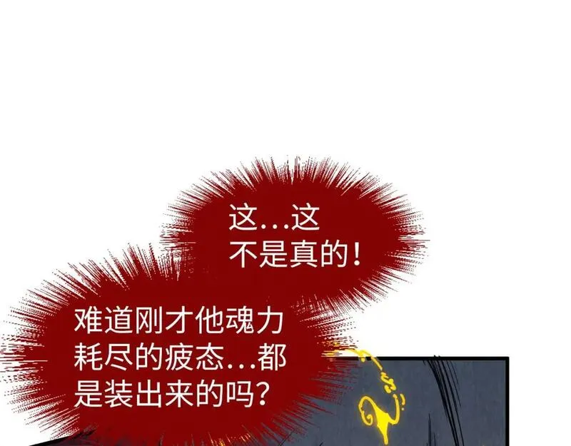 这一世我要当至尊动漫在线观看漫画,第231话 借取魂力68图