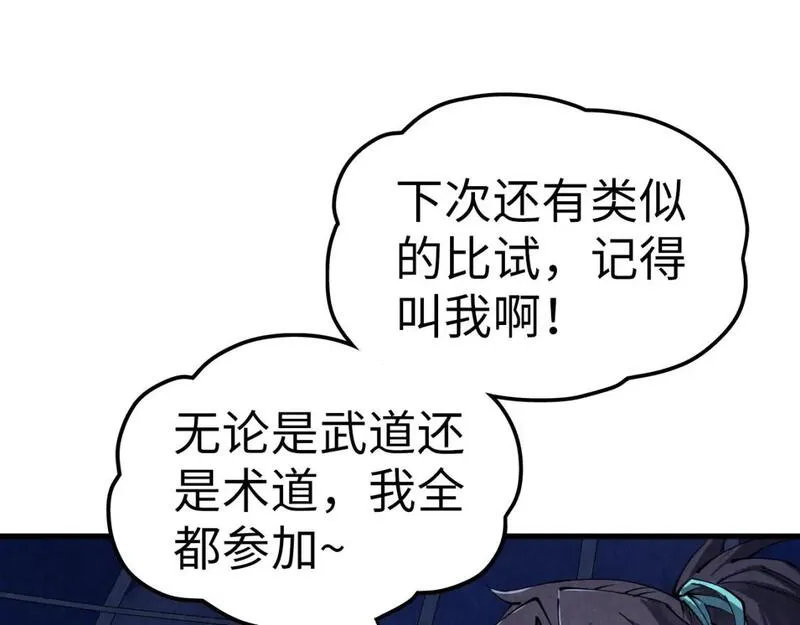 这一世我要当至尊动漫在线观看漫画,第231话 借取魂力100图