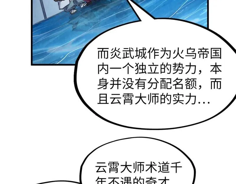 这一世我要当至尊动漫在线观看漫画,第231话 借取魂力113图