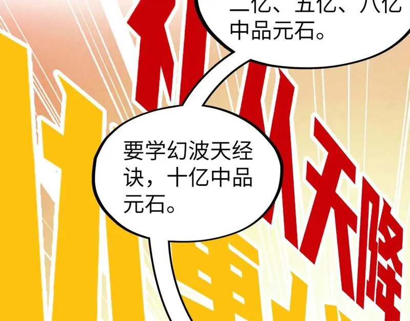 这一世我要当至尊动漫在线观看漫画,第231话 借取魂力127图