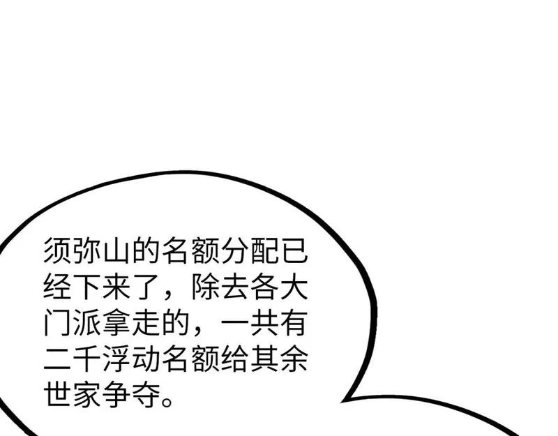 这一世我要当至尊动漫在线观看漫画,第231话 借取魂力110图