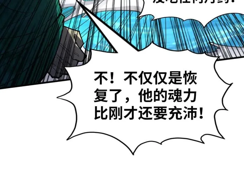 这一世我要当至尊动漫在线观看漫画,第231话 借取魂力66图