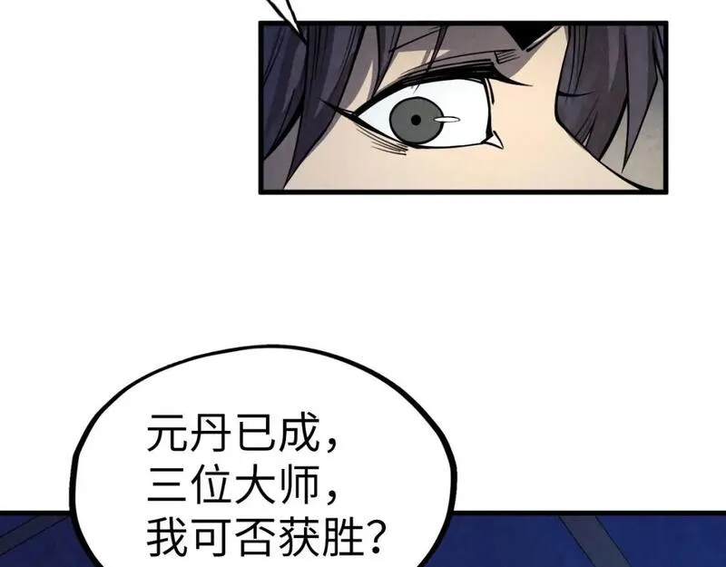 这一世我要当至尊动漫在线观看漫画,第231话 借取魂力82图