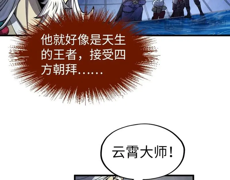 这一世我要当至尊动漫在线观看漫画,第231话 借取魂力91图