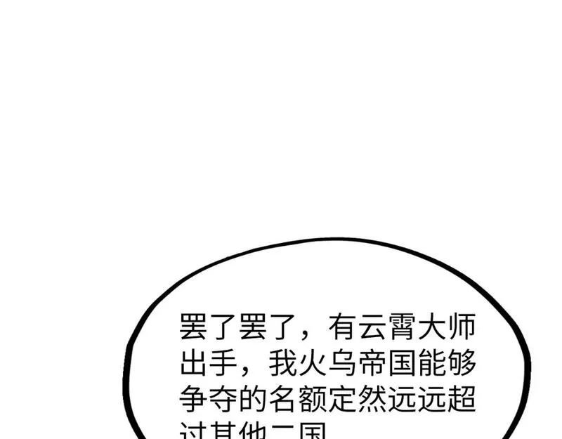 这一世我要当至尊动漫在线观看漫画,第231话 借取魂力121图