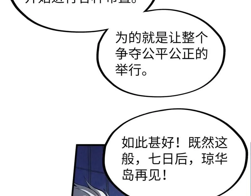 这一世我要当至尊动漫在线观看漫画,第231话 借取魂力125图