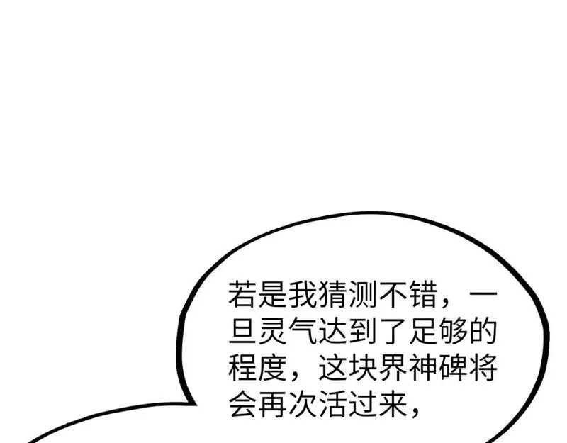 这一世我要当至尊等级划分图表漫画,第232话 死碑57图