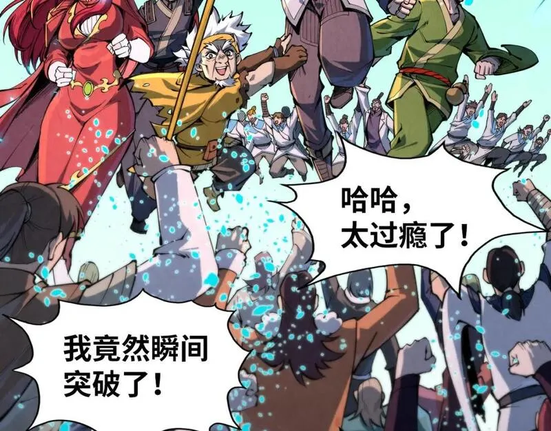 这一世我要当至尊等级划分图表漫画,第232话 死碑136图